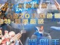 cfm最新觉醒爆料,神秘英雄即将觉醒，全新战局一触即发！
